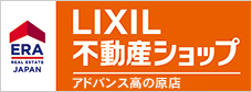 LIXIL 不動産ショップ　アドバンスリアルエステート高の原店