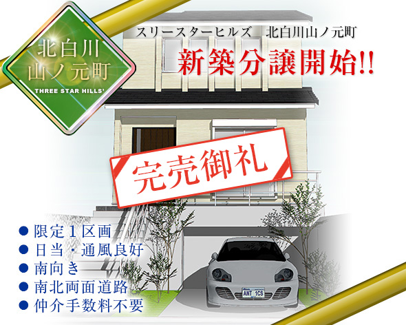 スリースターヒルズ　北白川山ノ元町